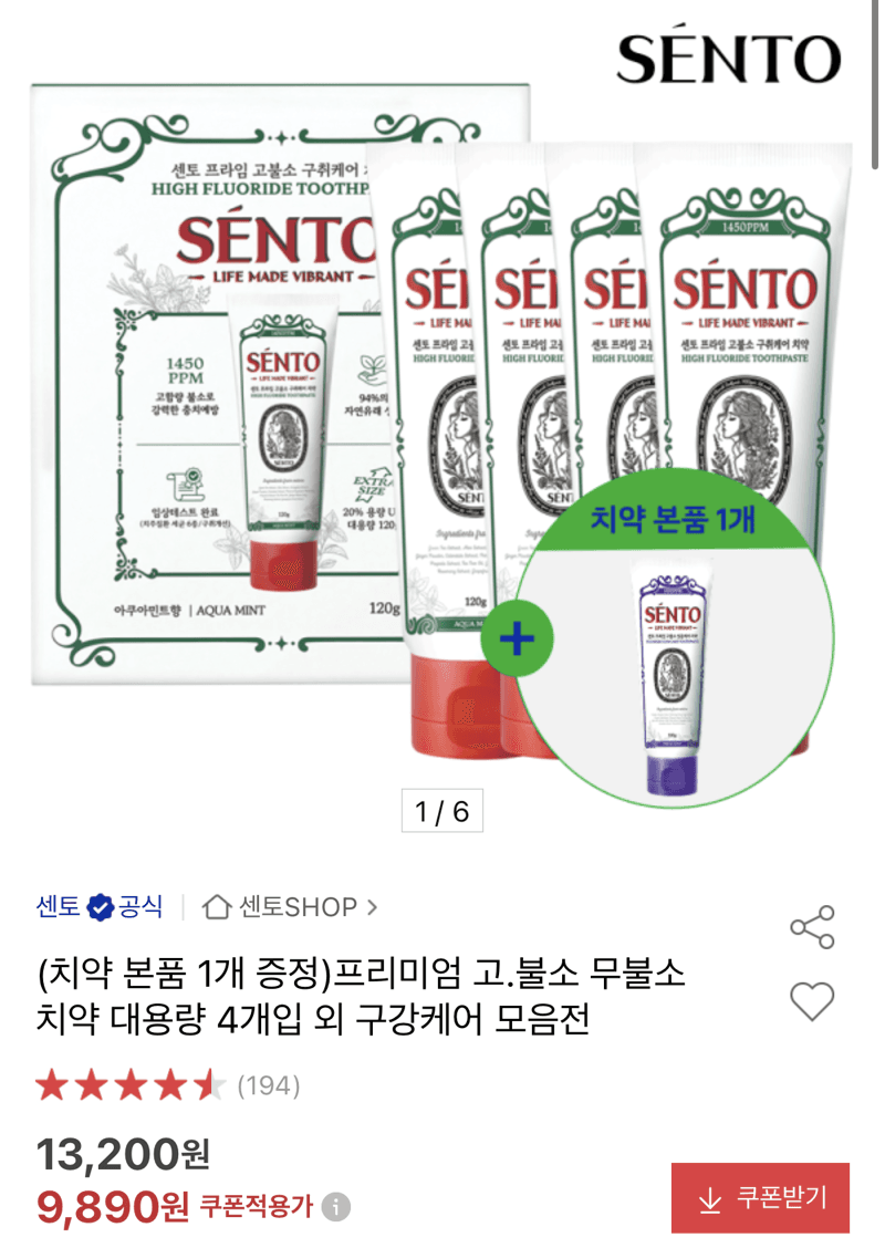 센토 구취케어 4+1