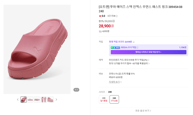 푸마 메이즈 스택 인젝스 우먼스