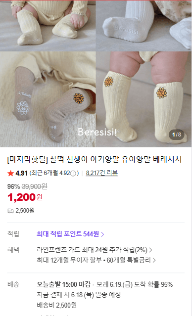 베레시시 아기양말
