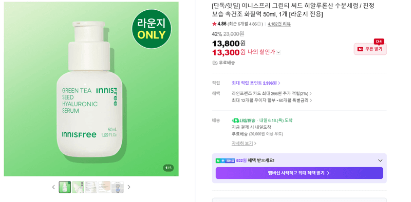 이니스프리 그린티 수분세럼 50ml