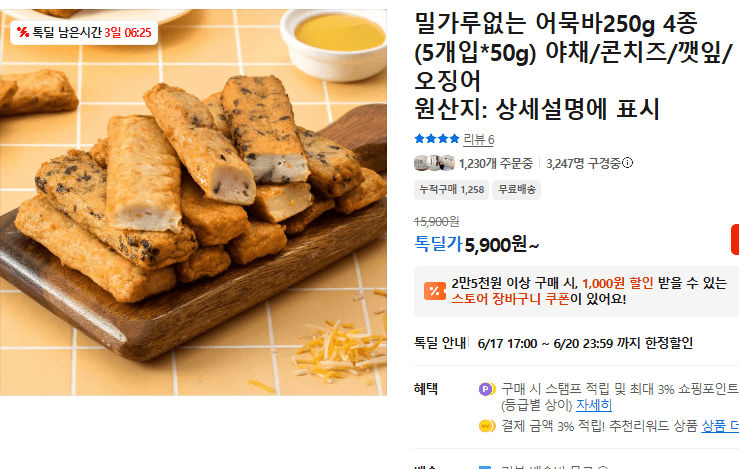 밀가루없는 어묵바 250g