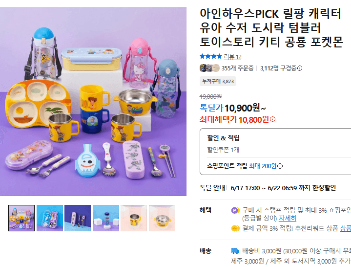 릴팡 캐릭터 유아 수저 텀블러