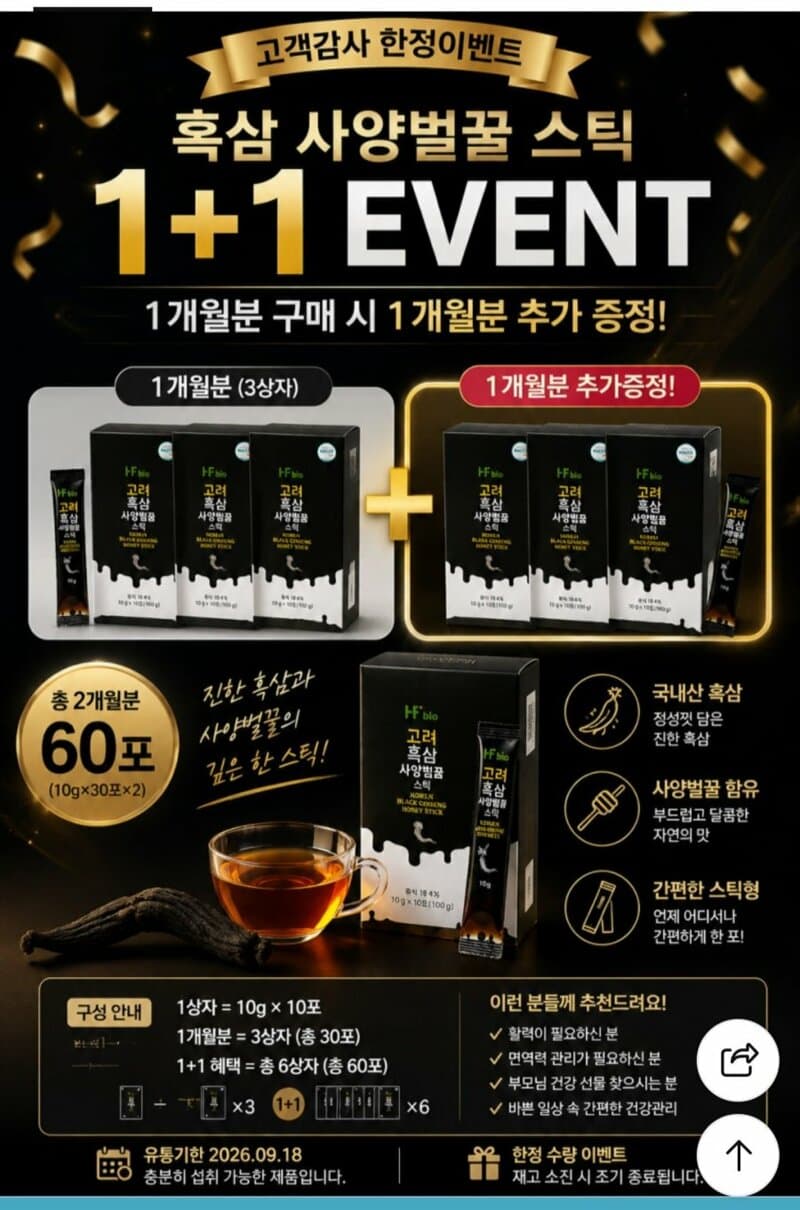 엘누아르랩 6년근 흑삼 30포