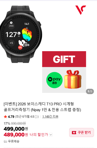 보이스캐디 T13 PRO 골프거리측정기