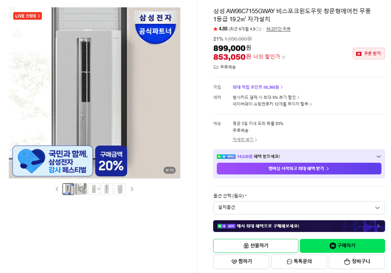 삼성 비스포크윈도우핏 창문형에어컨