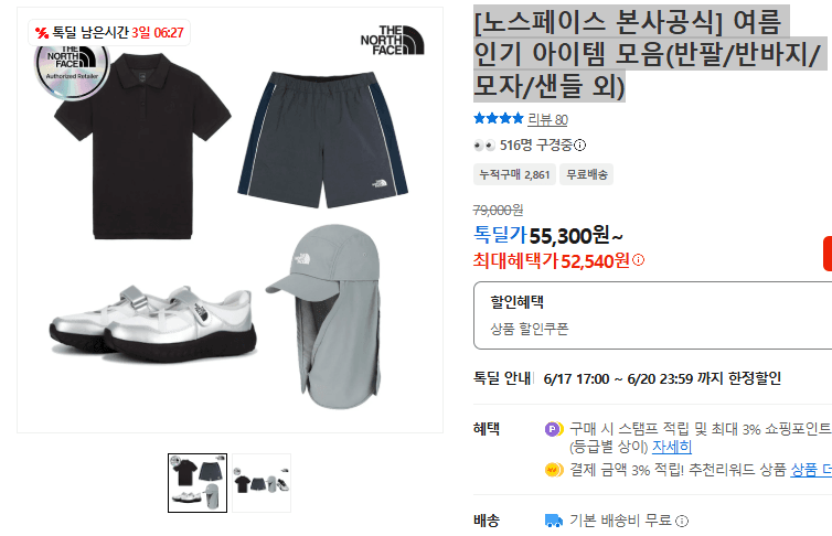 노스페이스 여름 인기 모음
