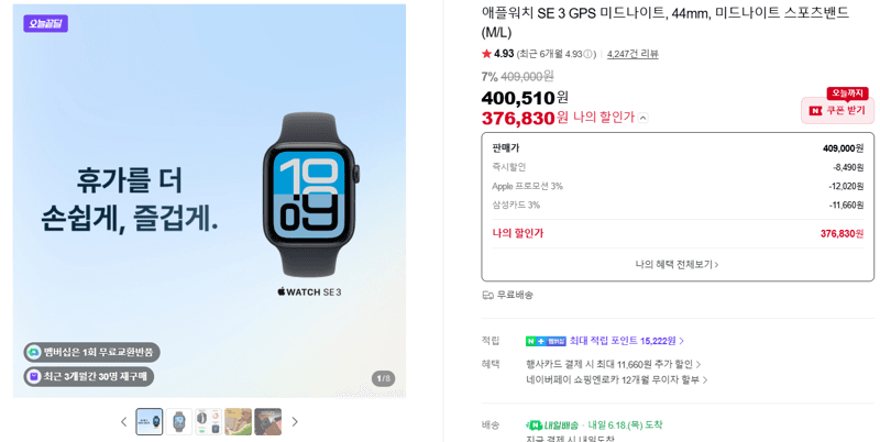 Apple Watch SE 3 44mm