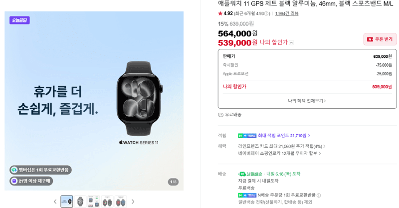 Apple Watch 11 46mm