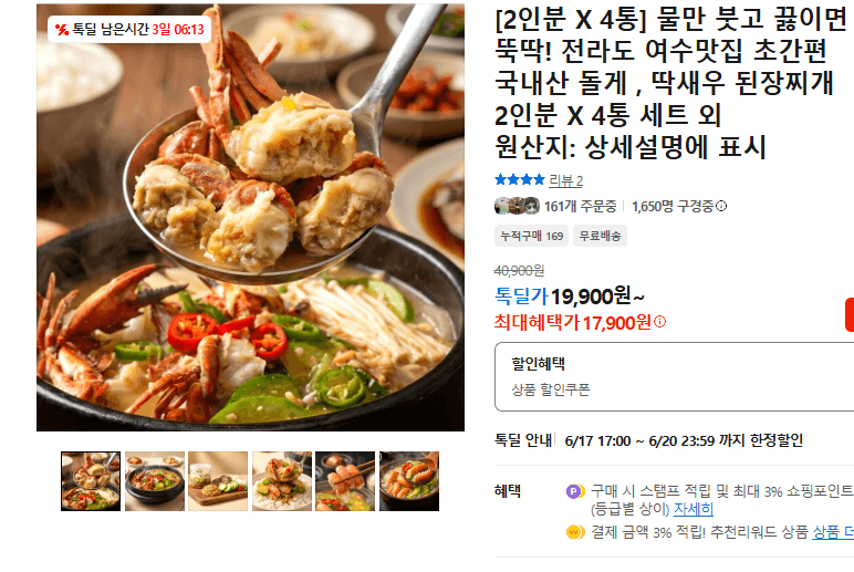 여수맛집 된장찌개 2인분×4통