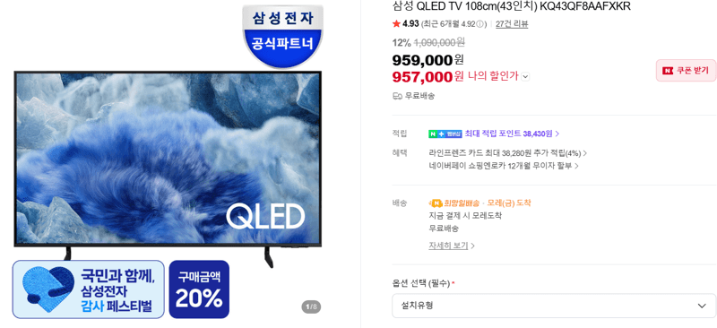 삼성 QLED TV 43인치