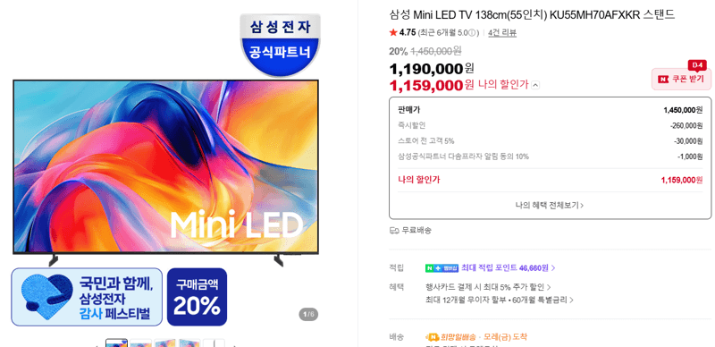삼성 Mini LED TV 55인치