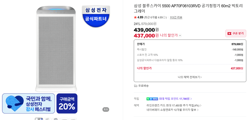 삼성 블루스카이 5500 60m2