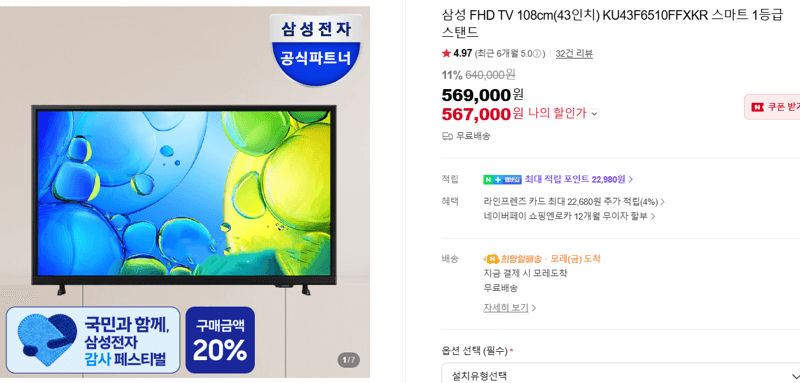 삼성 43인치 FHD TV