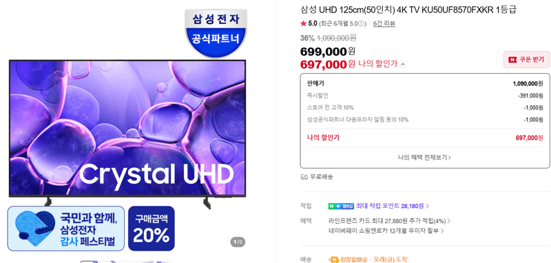 삼성 50인치 UHD 4K TV