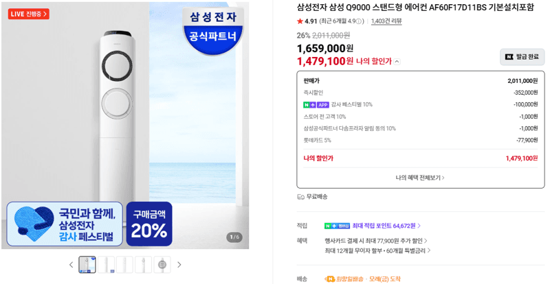 삼성 Q9000 스탠드형 에어컨