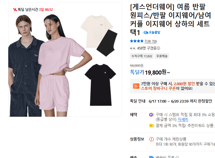 게스언더웨어 이지웨어