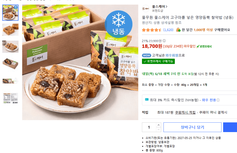 풀무원 풀스케어 찰약밥 20개