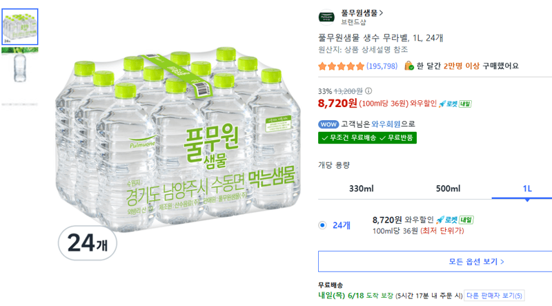 풀무원샘물 무라벨 1L 24개