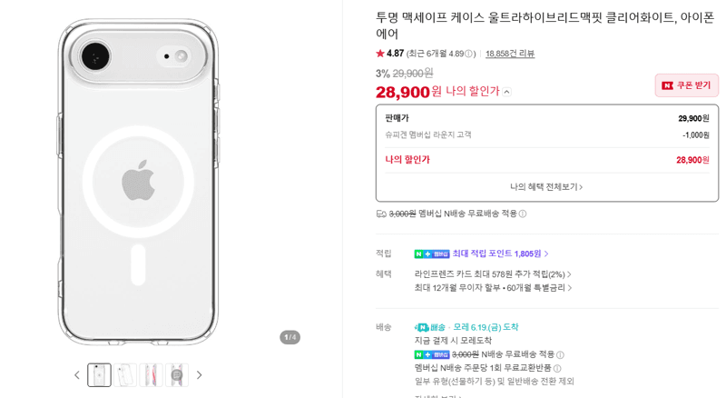 Spigen 울트라하이브리드맥핏 맥세이프 케이스
