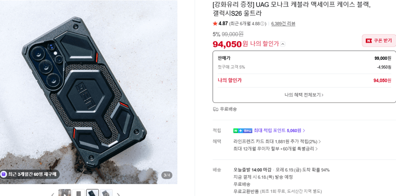 UAG 모나크 케블라 케이스