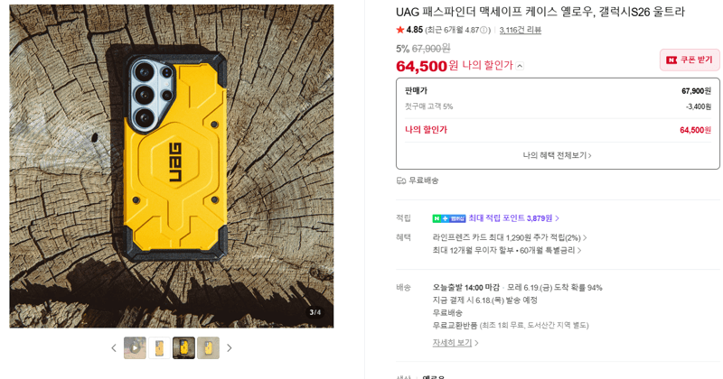 UAG 패스파인더 갤럭시S26 울트라