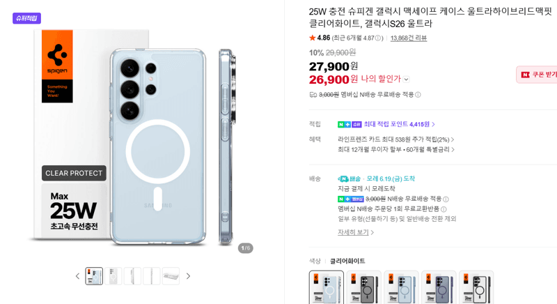 슈피겐 갤럭시S26 맥세이프 케이스