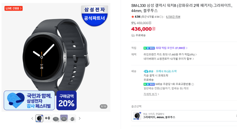 갤럭시 워치8 44mm