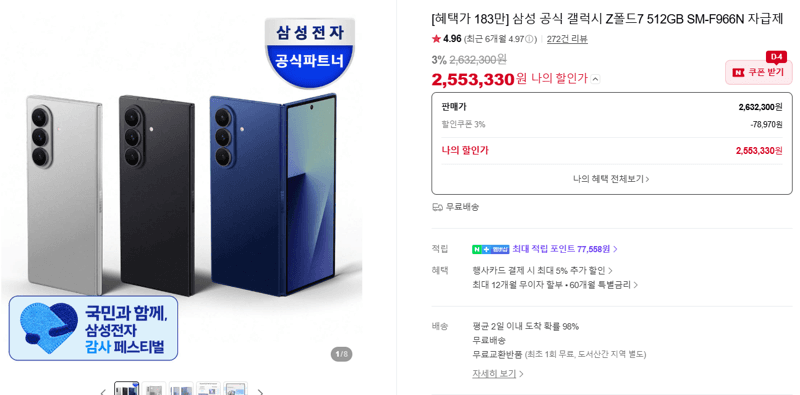 갤럭시 Z폴드7 512GB