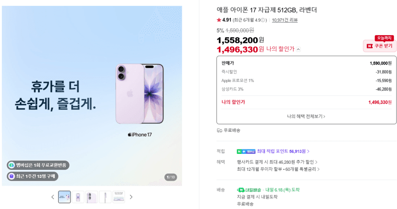 Apple 아이폰 17 512GB