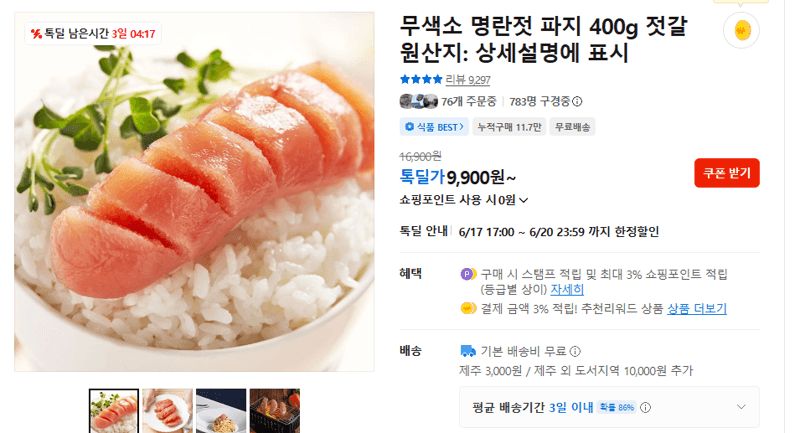 무색소 명란젓 파지 400g