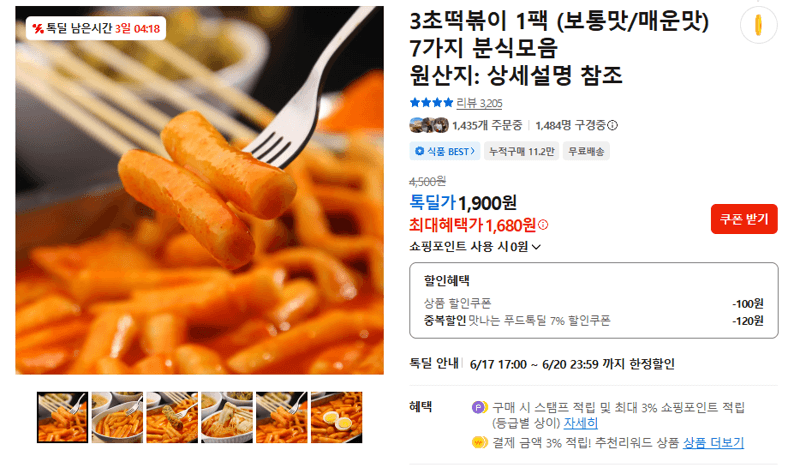 3초떡볶이 1팩