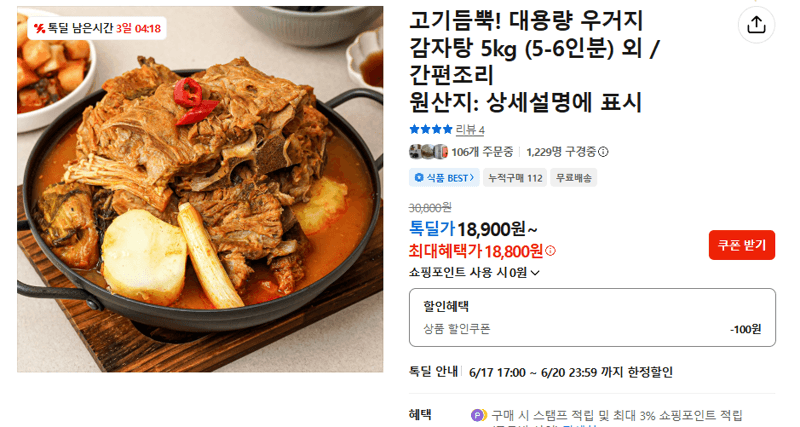 우거지 감자탕 5kg