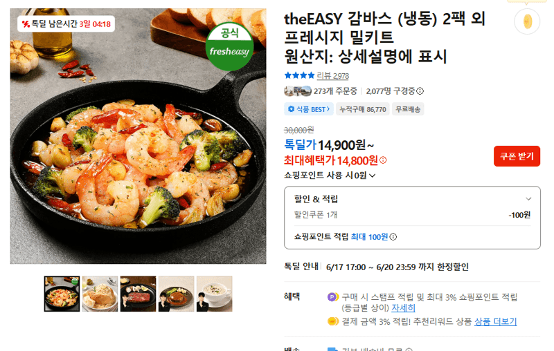 theEASY 감바스 2팩