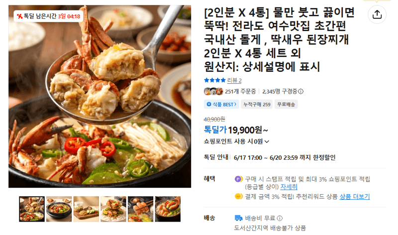 여수맛집 돌게·딱새우 된장찌개
