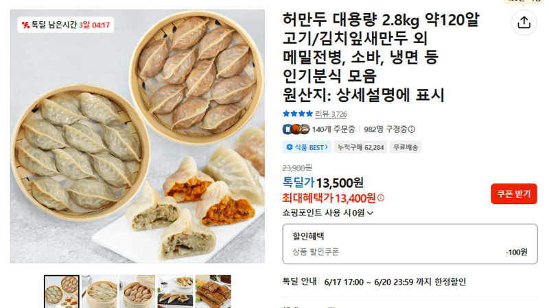 허만두 대용량 2.8kg
