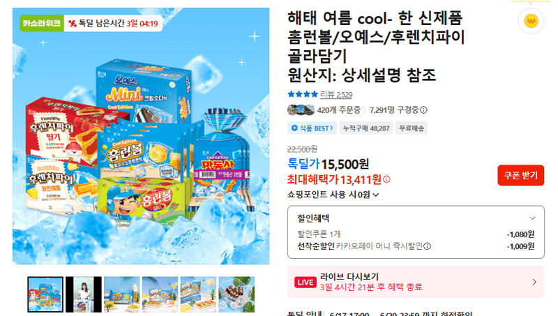 해태 홈런볼·오예스·후렌치파이