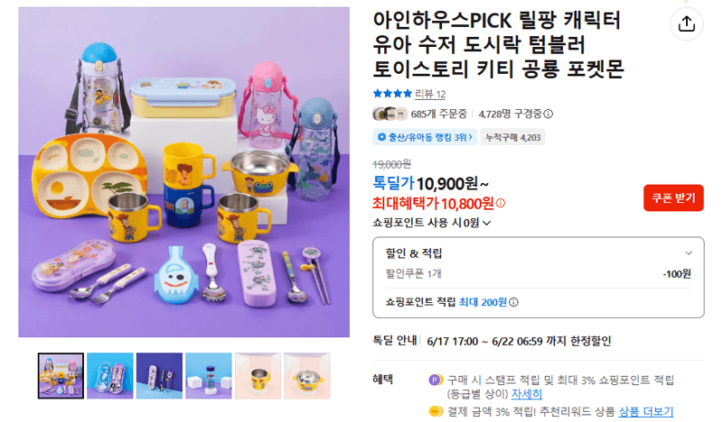 릴팡 캐릭터 유아 수저 도시락