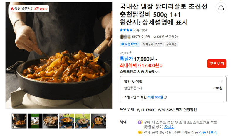 초신선 춘천닭갈비 500g