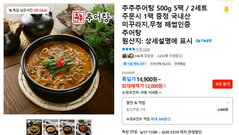 추추추어탕 500g 5팩