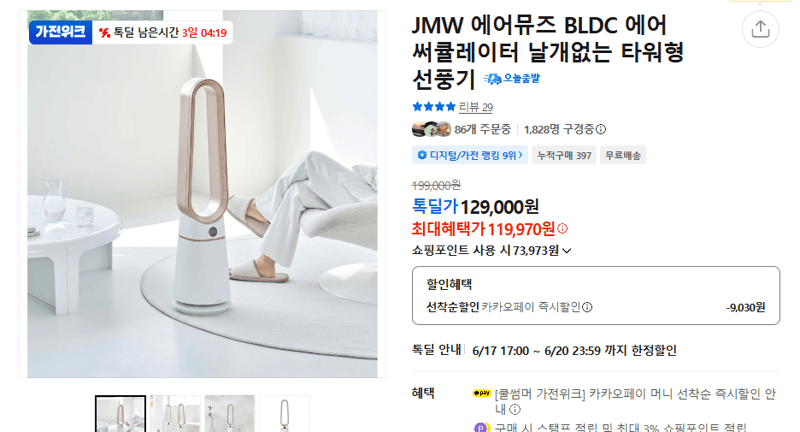 JMW 에어뮤즈 BLDC 써큘레이터