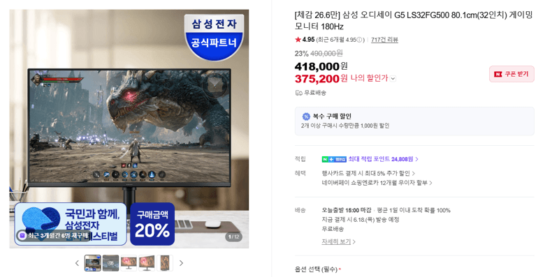삼성 오디세이 G5 32인치