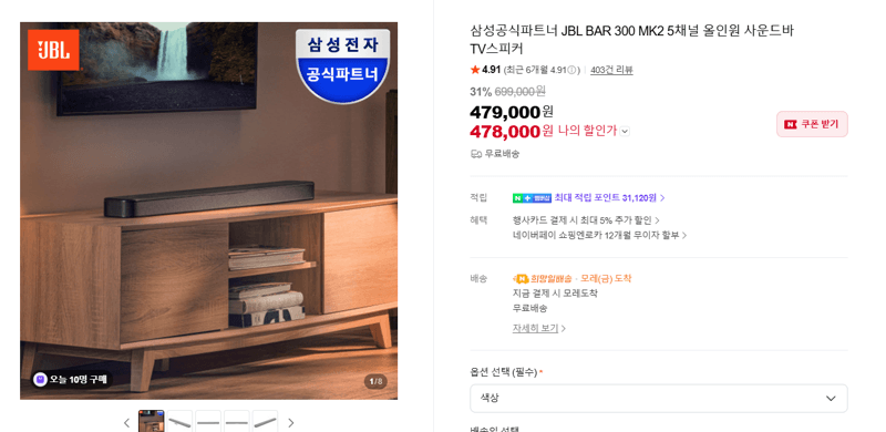 JBL BAR 300 MK2 사운드바
