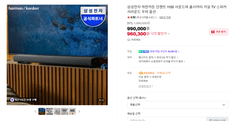 삼성 하만카돈 인챈트 1100