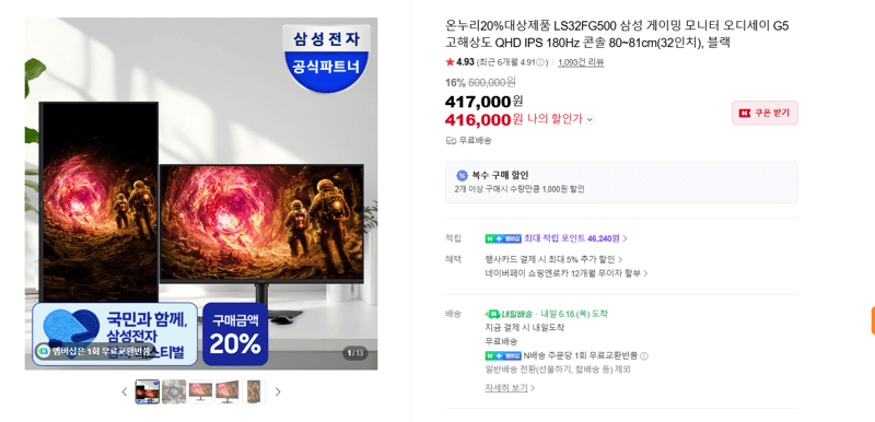 삼성 오디세이 G5 32인치