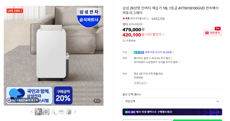 삼성 인버터 제습기 18L