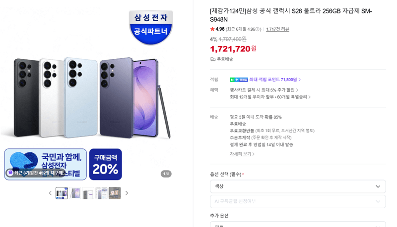 갤럭시 S26 울트라 256GB