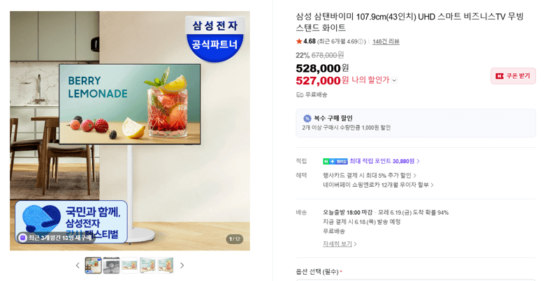 삼성 삼탠바이미 43인치