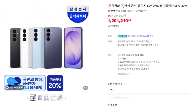 갤럭시 S26 256GB