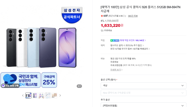 갤럭시 S26 플러스 512GB