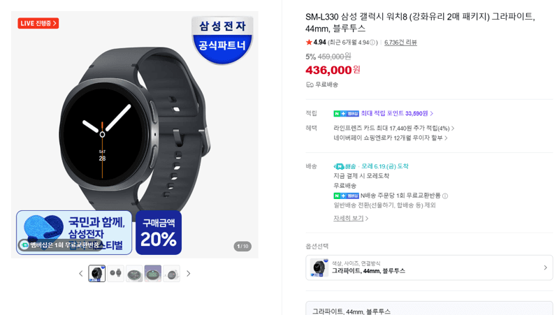 삼성 갤럭시 워치8 44mm